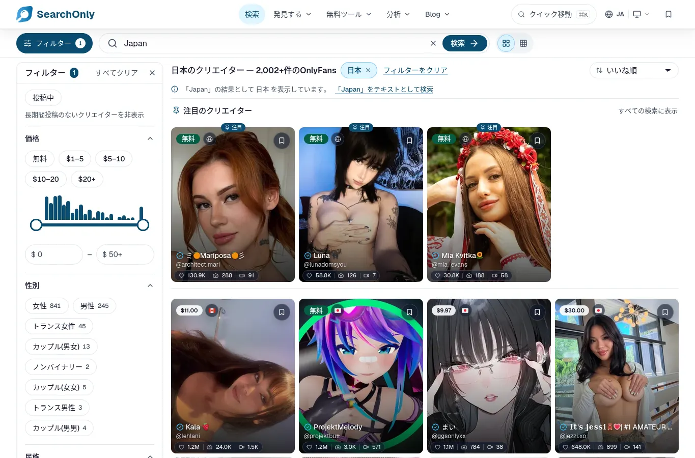 SearchOnlyのJapan関連の結果画面。写真付きのプロフィールカードと検索・選択UIが表示されている